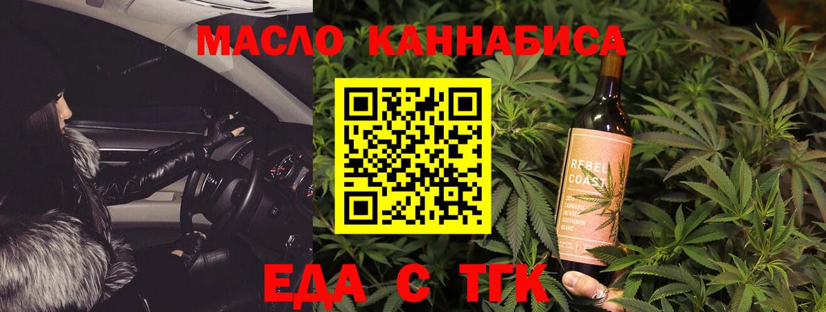 Еда ТГК конопля Зеленодольск