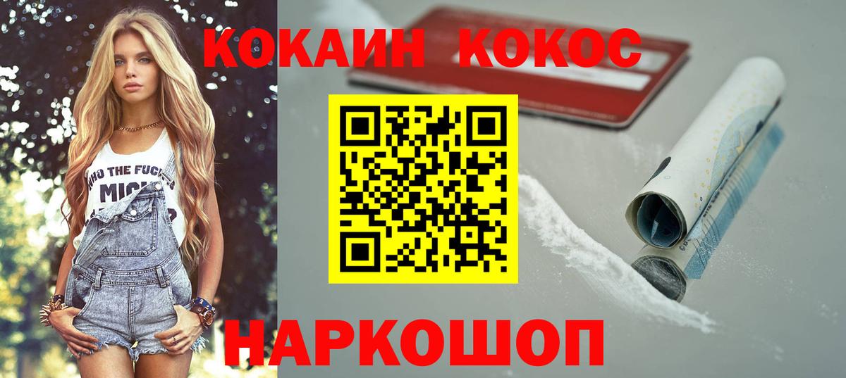 Зеленодольск  Cocaine VHQ  COCAIN Колумбийский  Вход с VPN 