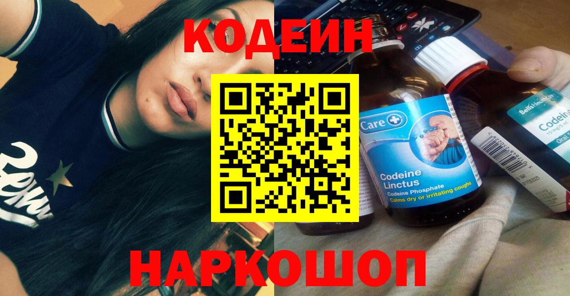 Зеленодольск  Кодеиновый сироп Lean напиток Lean (лин)  Вход с VPN 