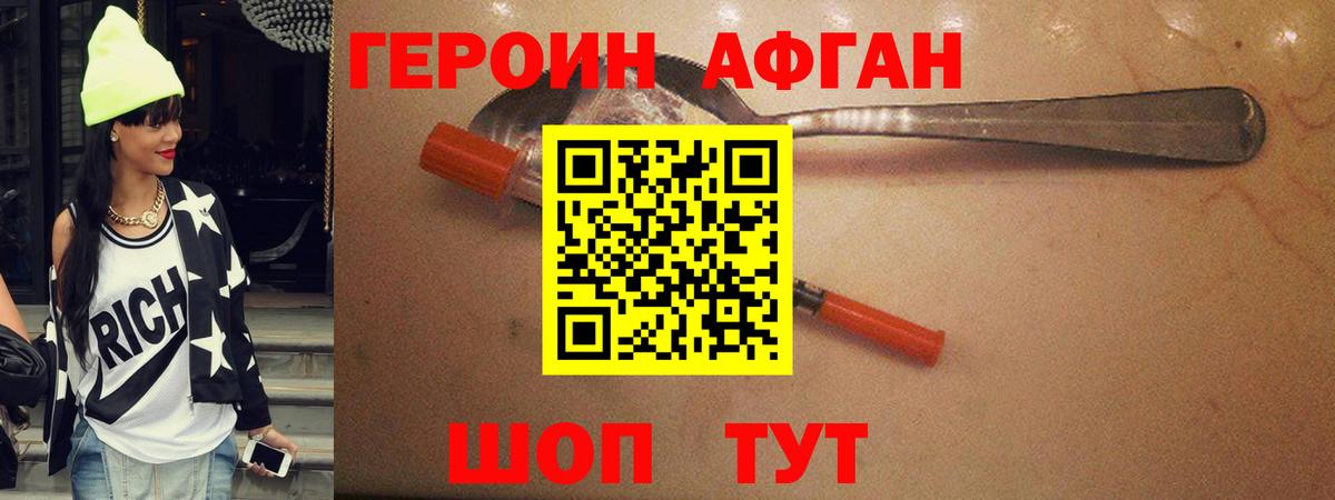 ГЕРОИН афганец Зеленодольск