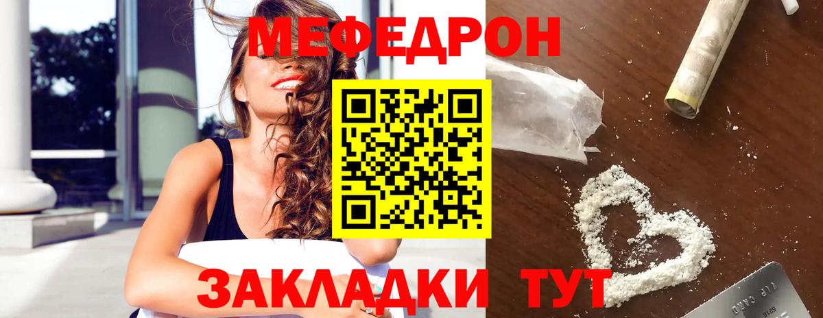 МЯУ-МЯУ  Меф мяу мяу  Вход с VPN  МЕФ mephedrone  Зеленодольск 