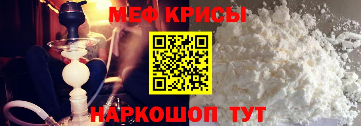 Меф кристаллы Зеленодольск